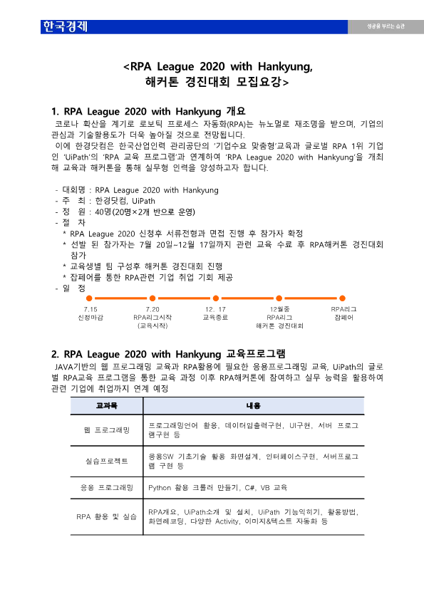 RPA League 2020 with Hankyung 첨부 이미지
