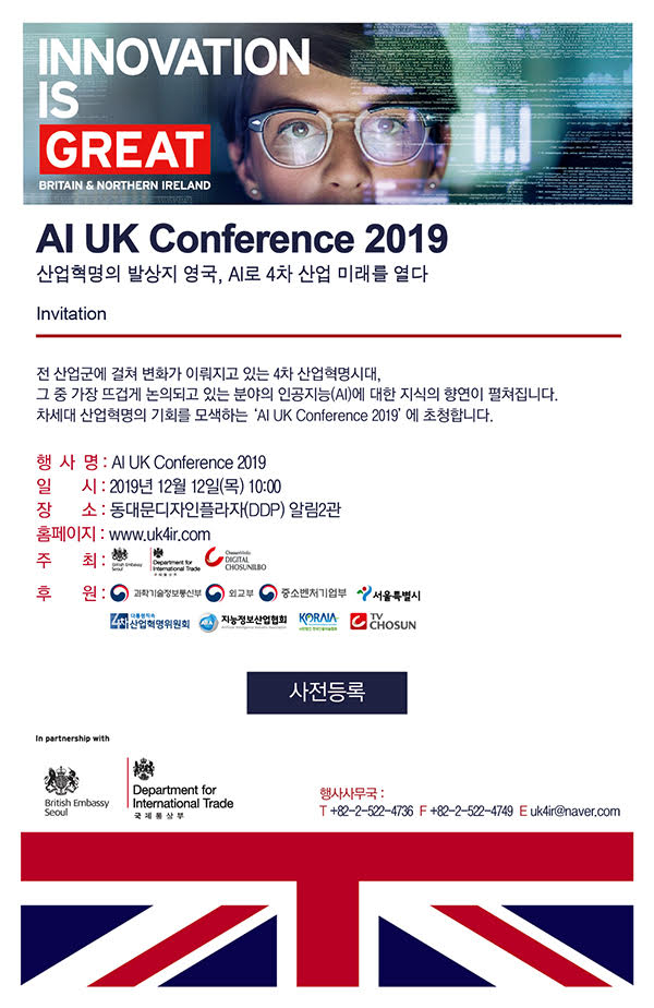 AI UK Conference 2019 첨부 이미지