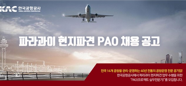 한국공항공사 전문연구원(공무직) 채용 첨부 이미지