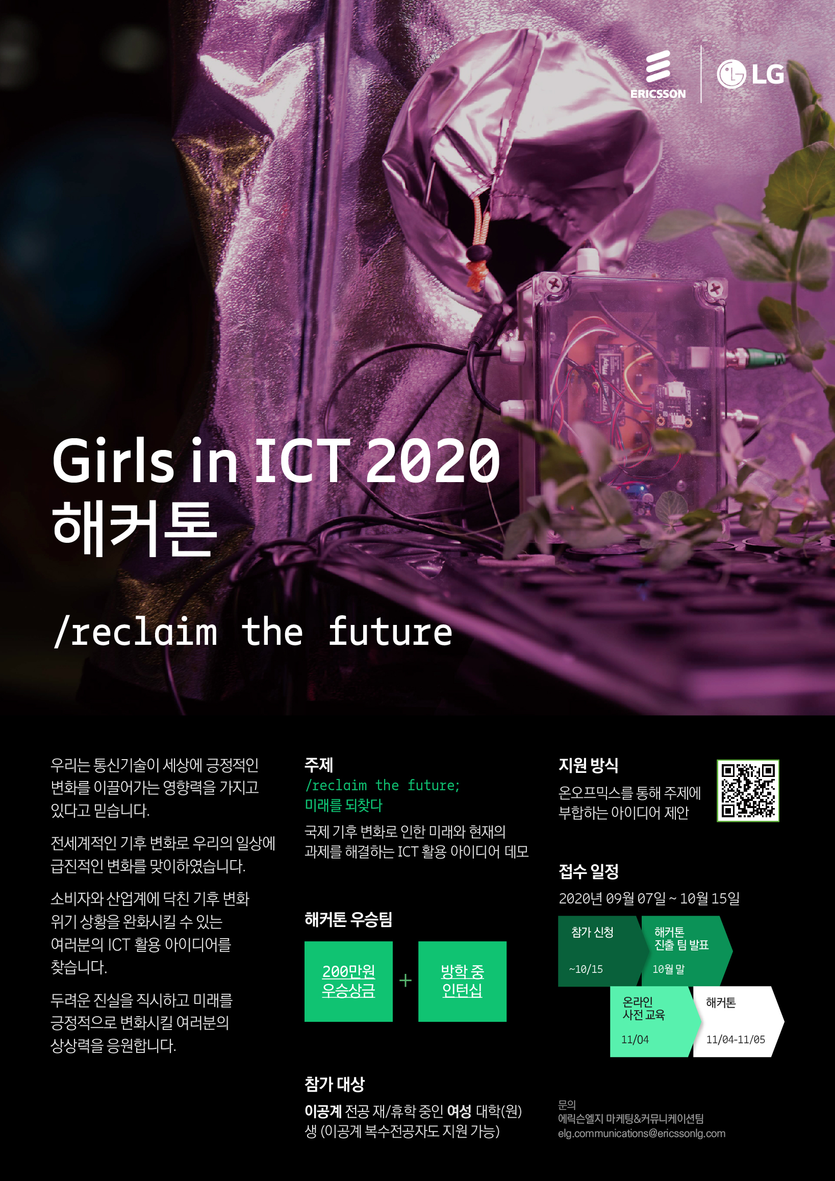 Girls In ICT 2020 - 해커톤 공모전(~10월 15일(목) 오전 11시) 첨부 이미지