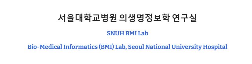[서울대학교병원 BMI Lab] 인턴 및 연구원(개발자) 모집 첨부 이미지