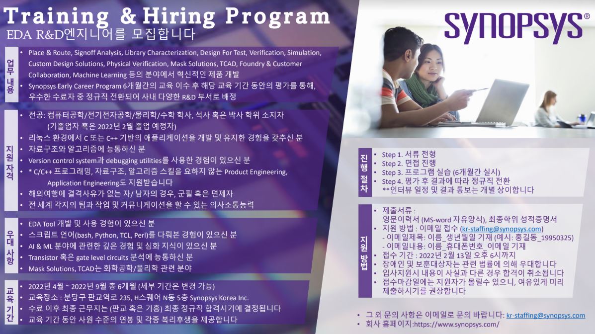 [Synopsys Korea] Training & Hiring Program 인재 모집 (~2월13일 마감) 첨부 이미지
