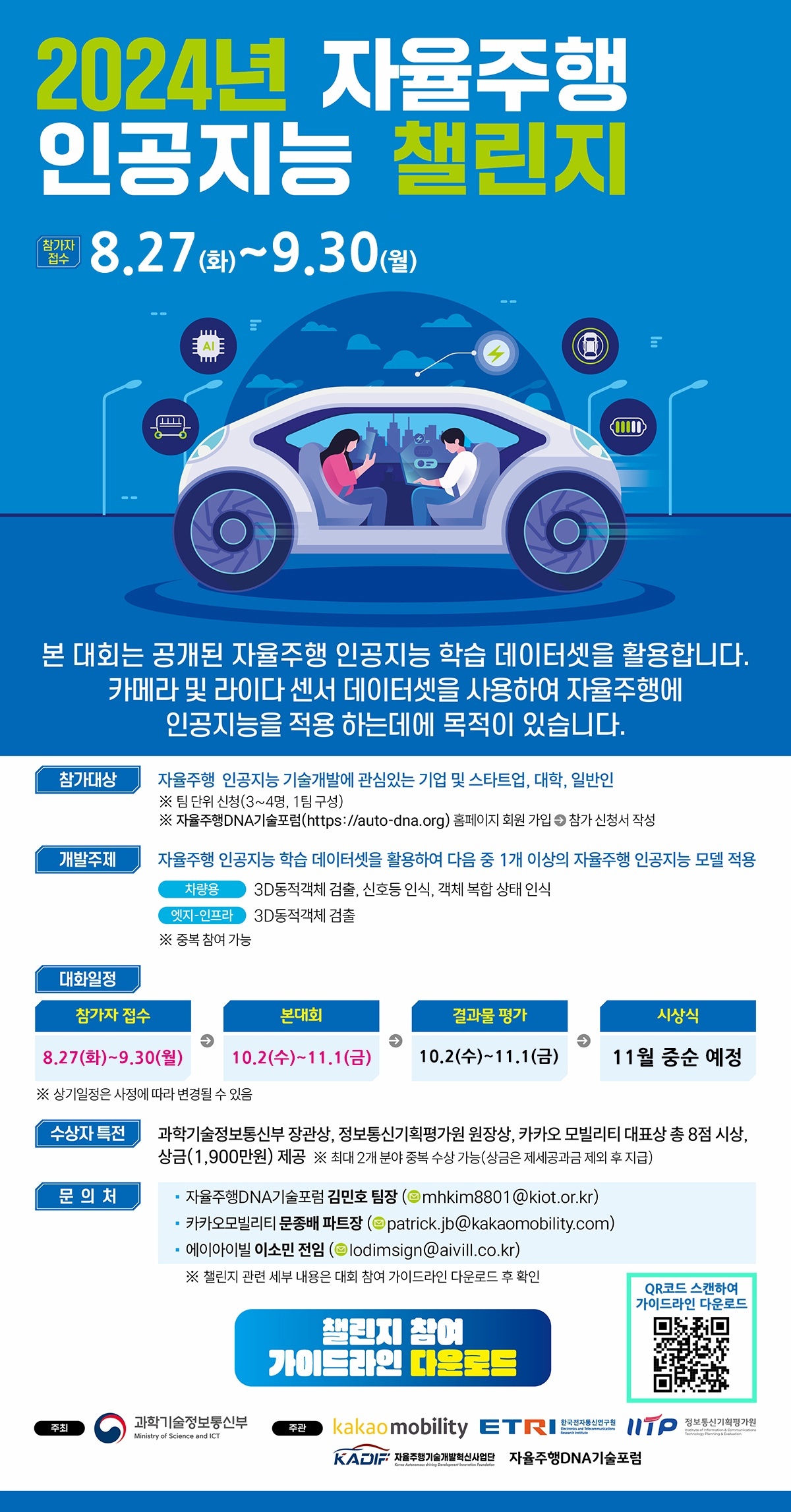 2024년 자율주행 인공지능 챌린지 첨부 이미지