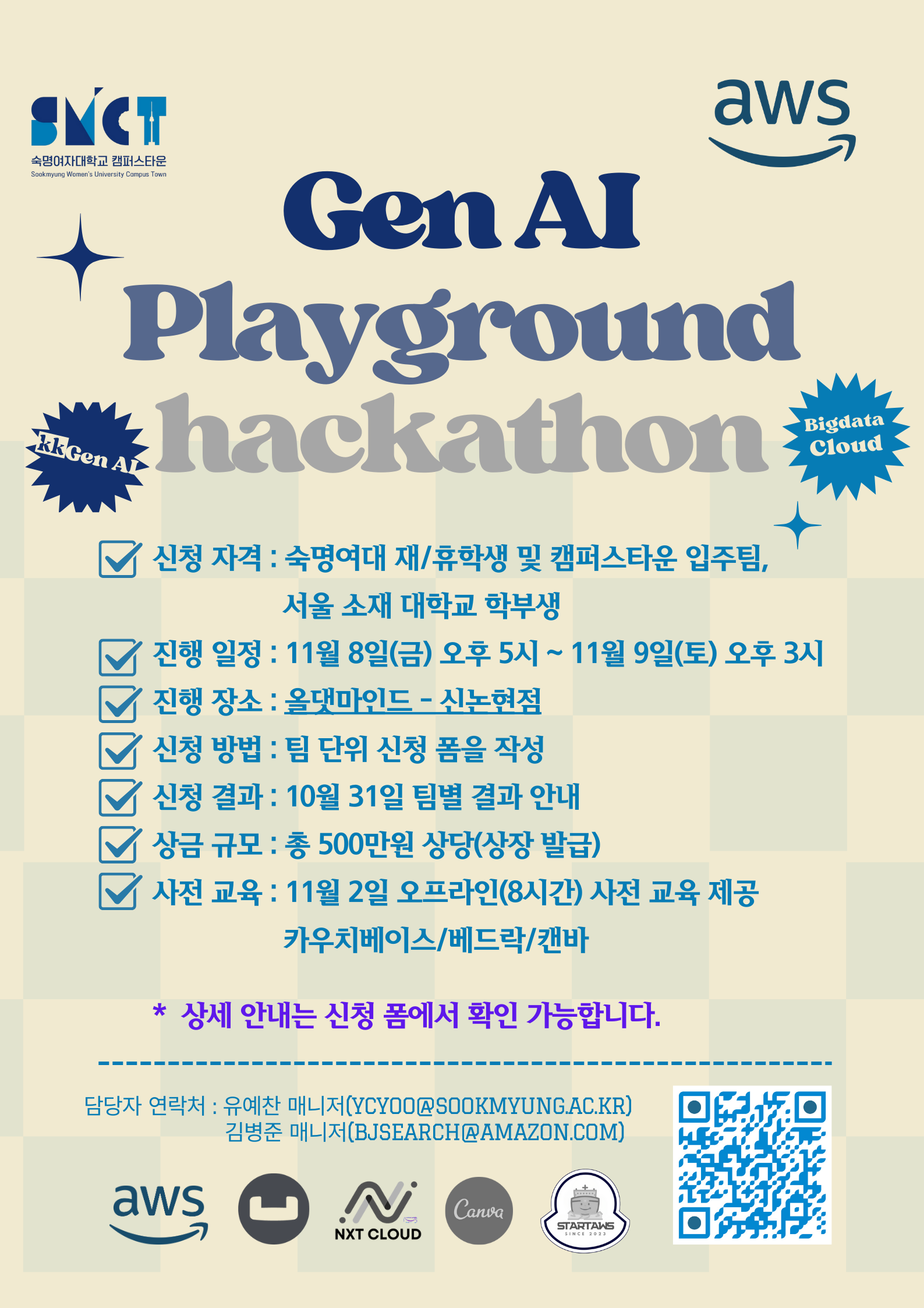 2024 숙명여대 Gen AI Playground 해커톤 참여자(팀) 모집 첨부 이미지