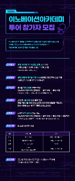 [채널투씨코리아] 이노베이션 아카데미  대표이미지