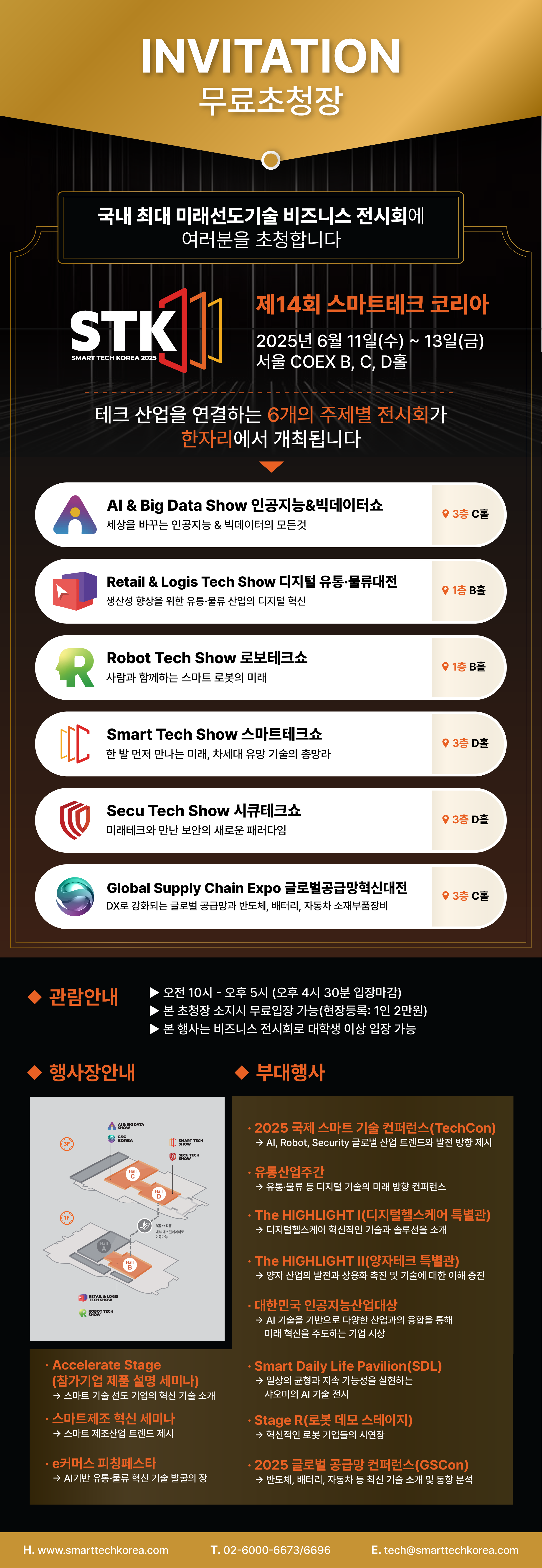 [정보게시 요청] 스마트테크코리아 2025 부대행사 _CyberSec Algo Wars 보안 알고리즘 대회 개최 안내 첨부 이미지