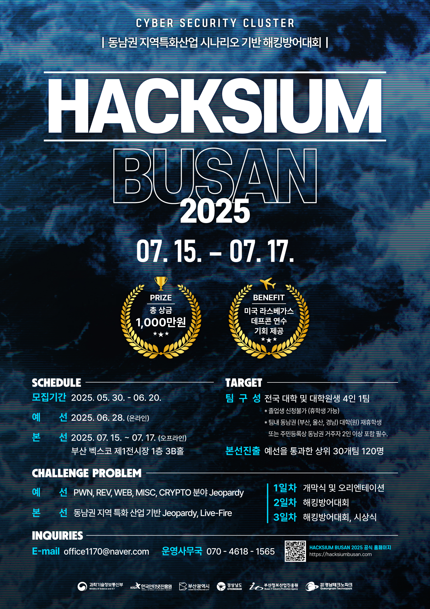 2025 HACKSUIM 부산 참가자 모집 첨부 이미지