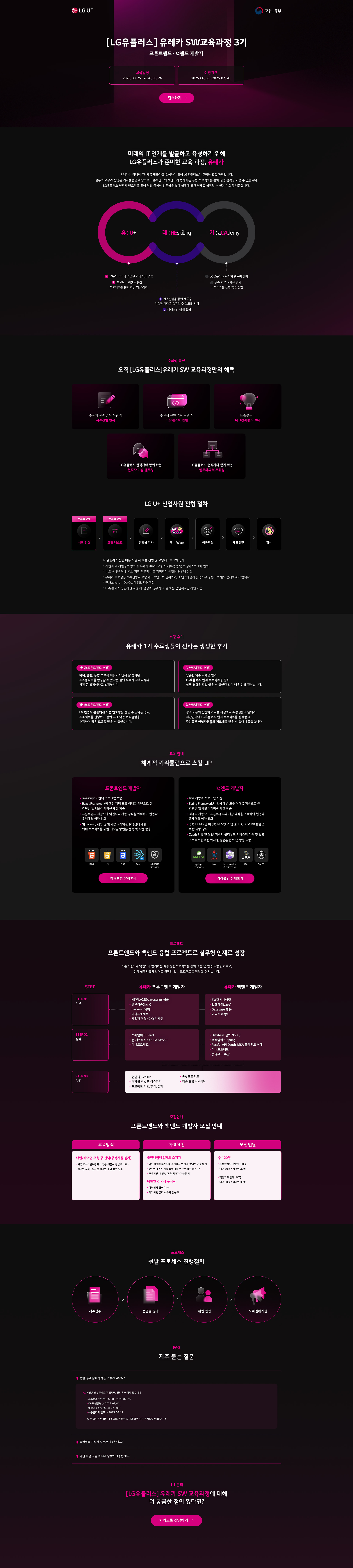 LG유플러스 유레카 SW개발과정 3기 첨부 이미지