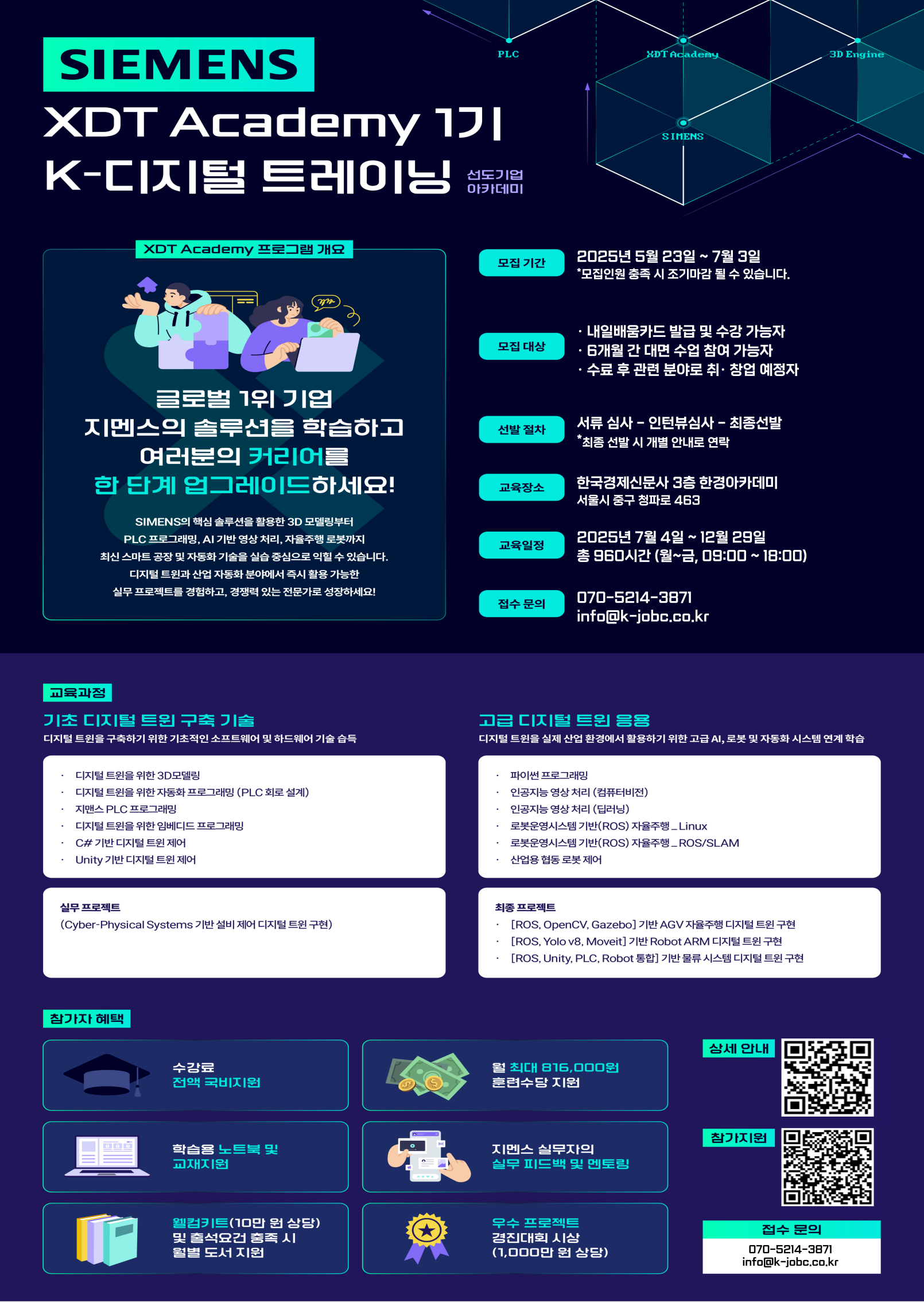 [한국취업센터] IT·공학·SW·기계분야 인재 육성 과정 안내 (대기업 멘토 및 프로젝트 진행, 인턴십 기회 제공, 직무 경험 및 채용 연계 지원) 첨부 이미지