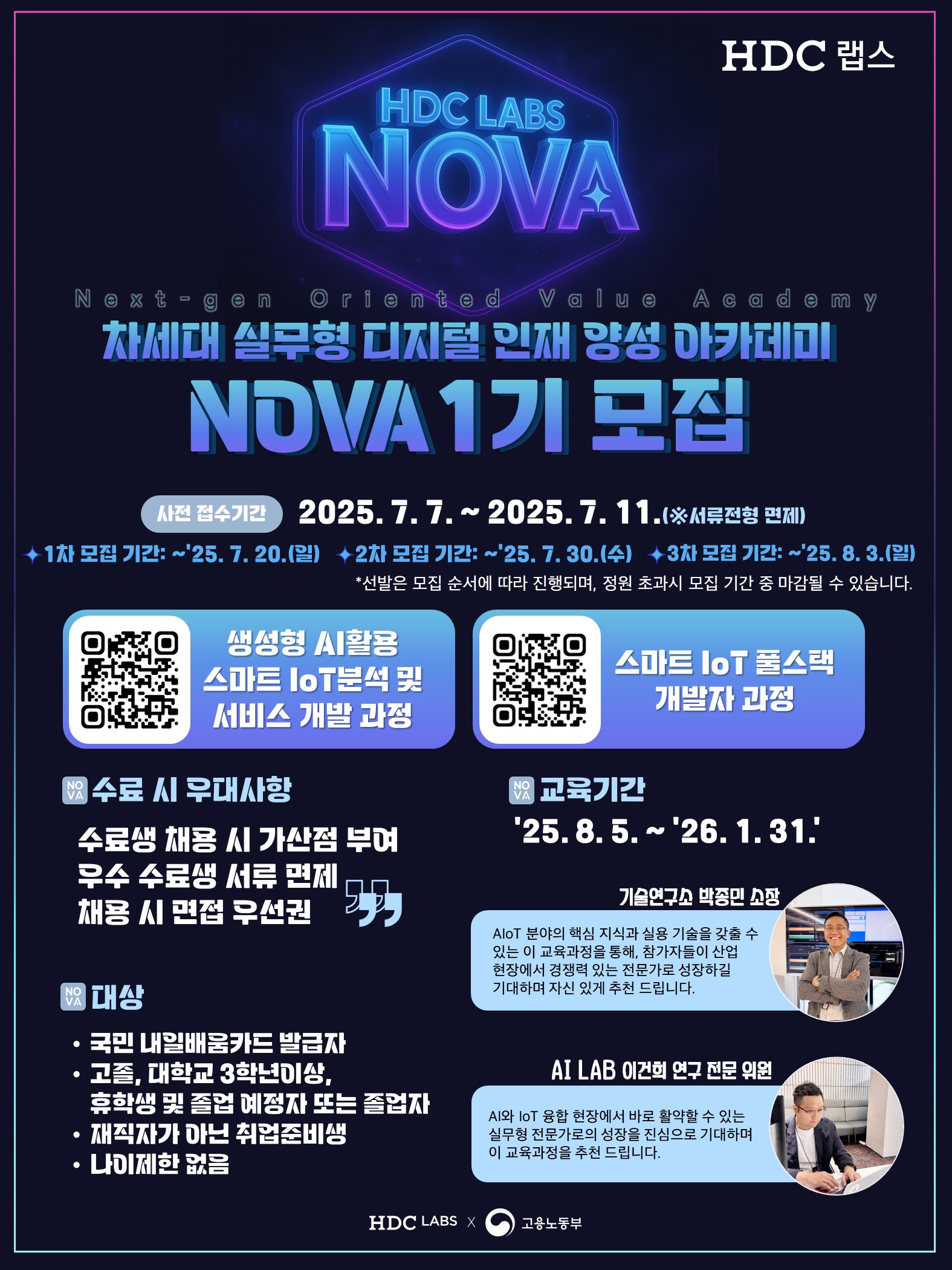 HDC랩스KDT NOVA1기 모집 첨부 이미지