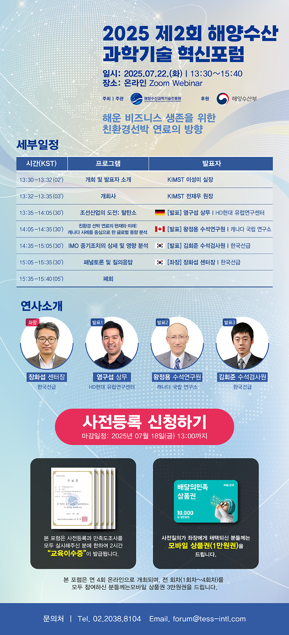 해운 비즈니스 생존을 위한 친환경선박 연료의 방향 (사전등록 진행중) 첨부 이미지