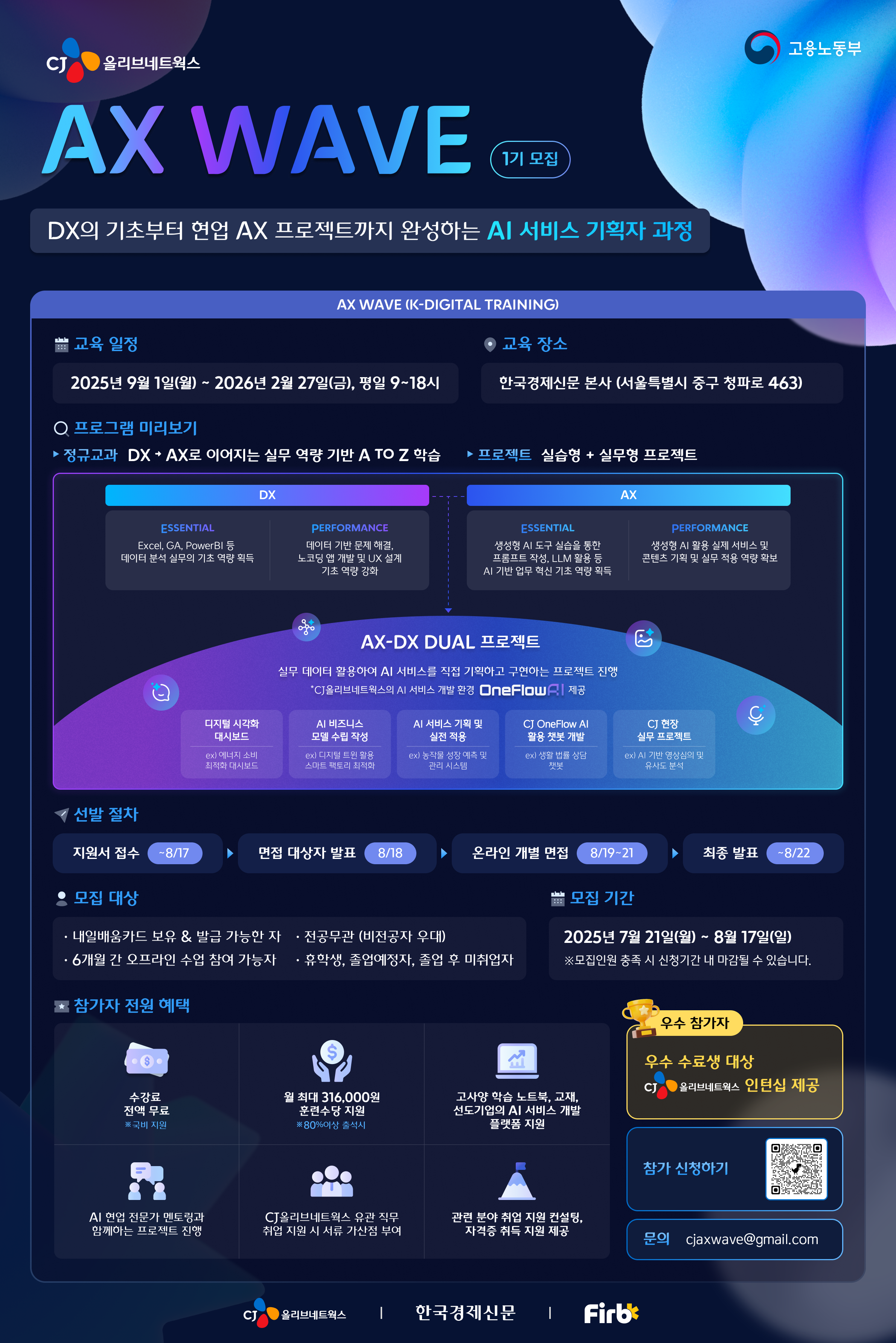 📣 [CJ올리브네트웍스] AX WAVE 부트캠프 알아보기 첨부 이미지