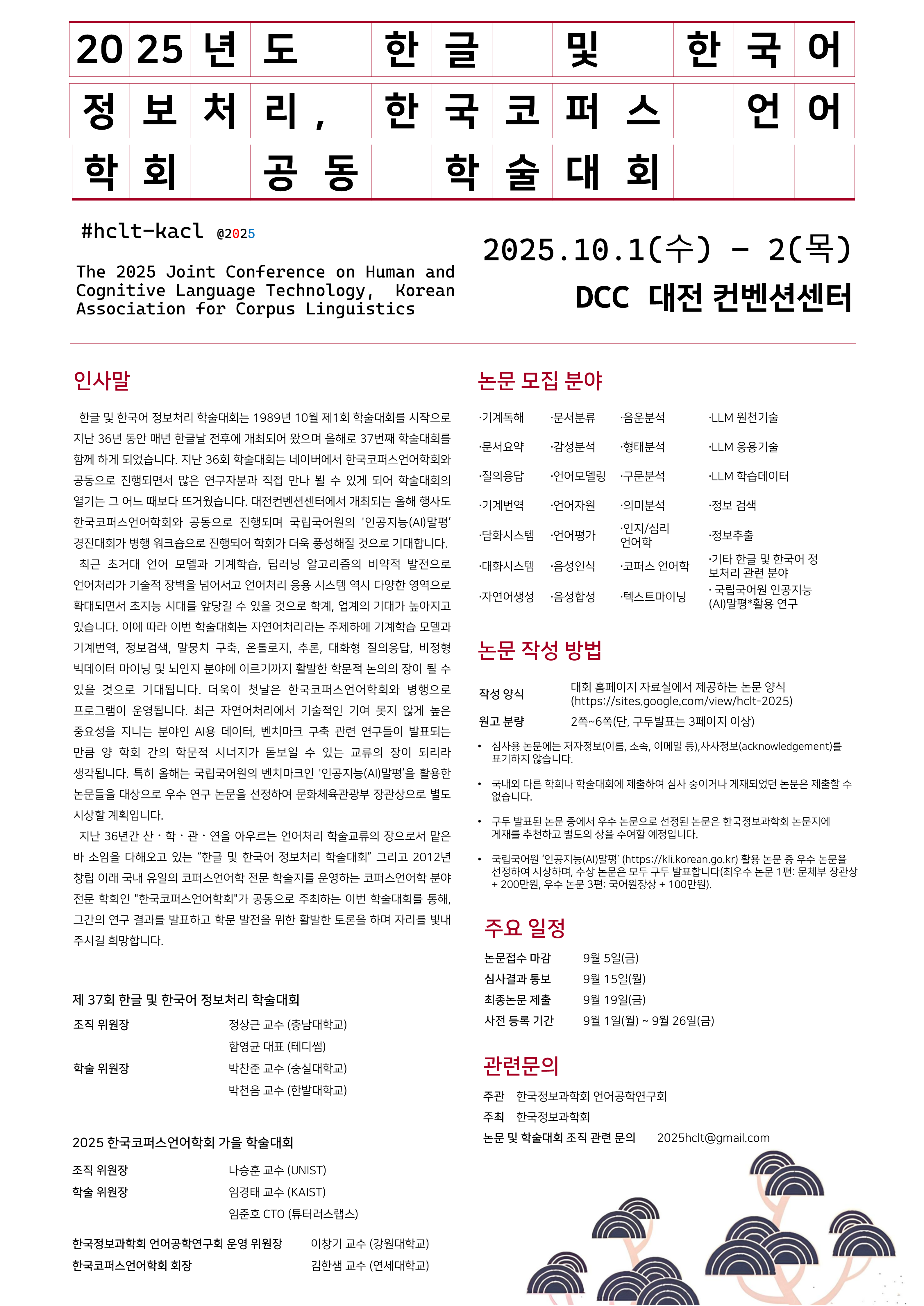 2025년 인공지능(AI)말평 활용 논문 모집 첨부 이미지