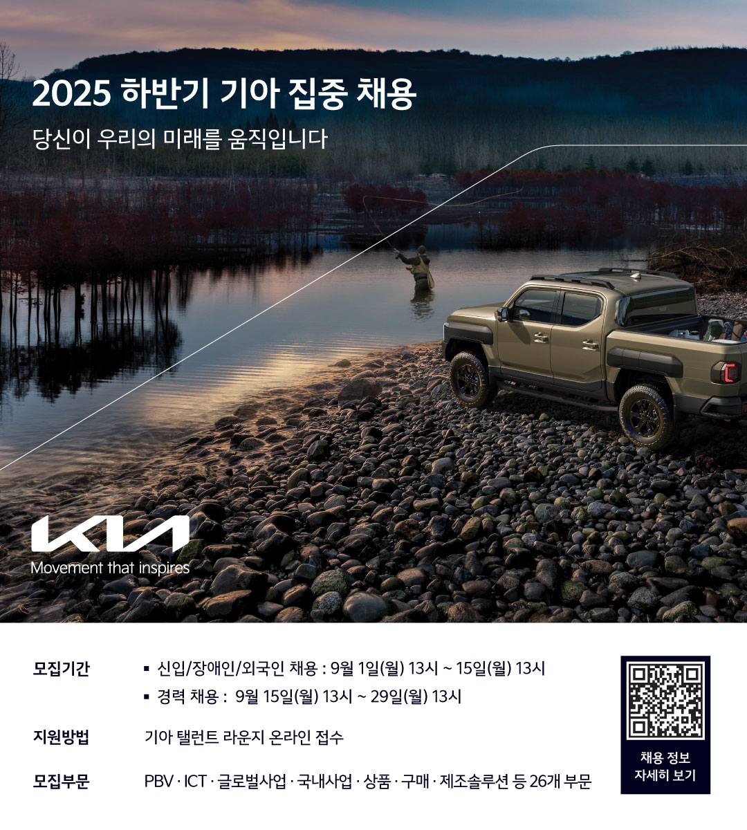 (D-3) 2025 하반기 기아 신입/장애인/외국인 채용 첨부 이미지