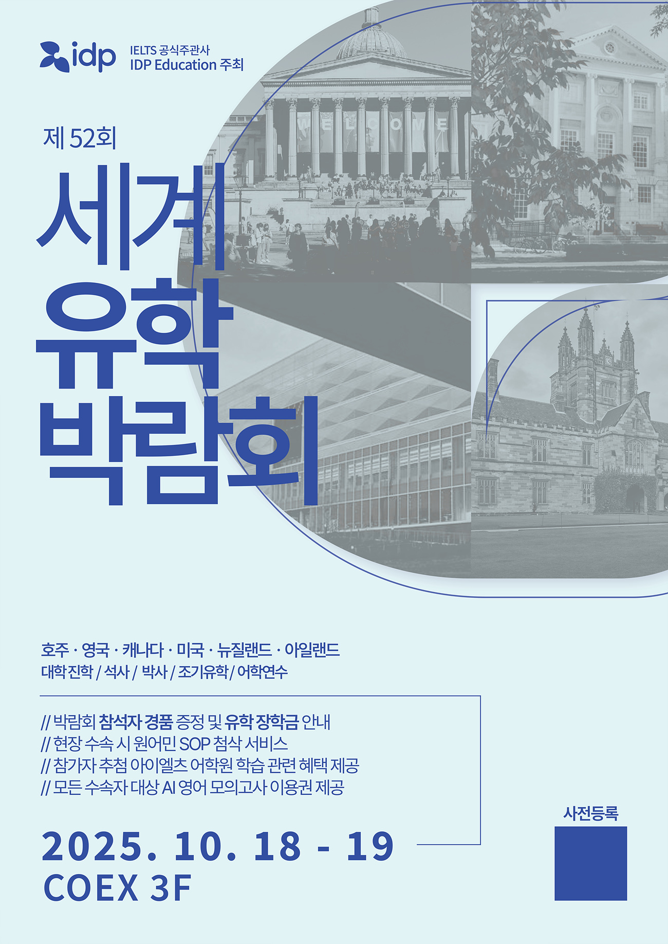 IDP 2025 세계유학박람회 첨부 이미지