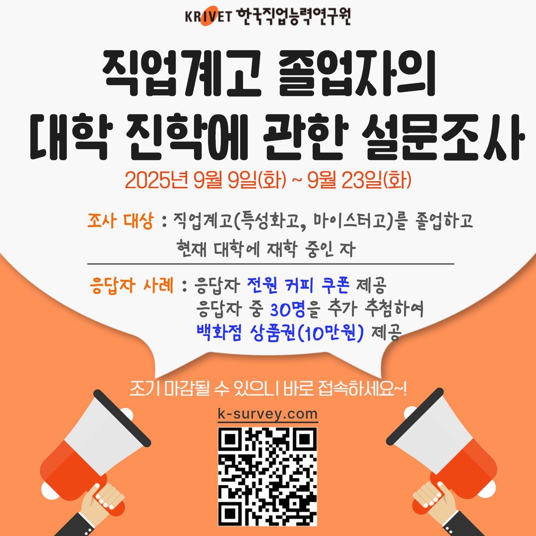 [한국직업능력연구원] 직업계고 졸업자 중 대학 진학자에 대한 설문조사  첨부 이미지