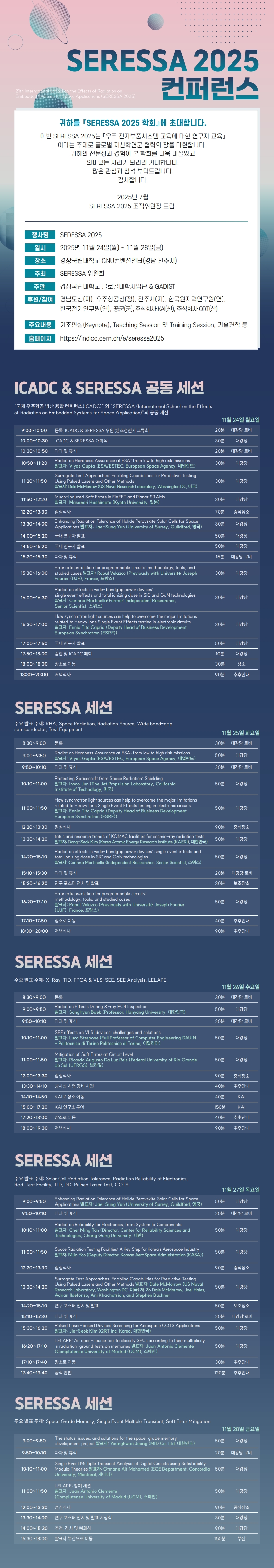 「SERESSA 2025」 국제학회 개최 안내 첨부 이미지