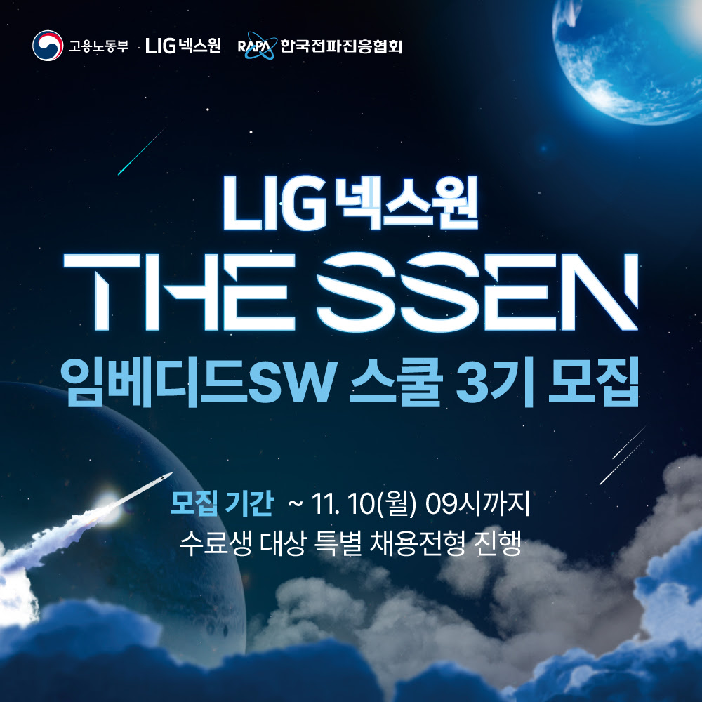 [LIG넥스원] 임베디드SW 스쿨 3기 모집 첨부 이미지