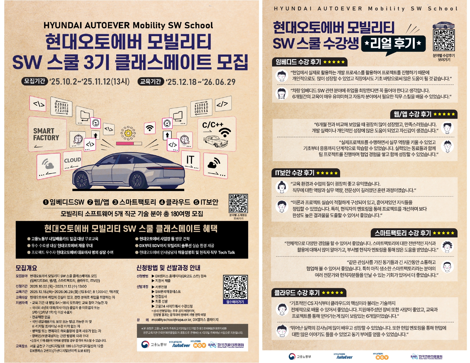 현대오토에버 모빌리티 SW스쿨 3기 클래스메이트 모집 첨부 이미지