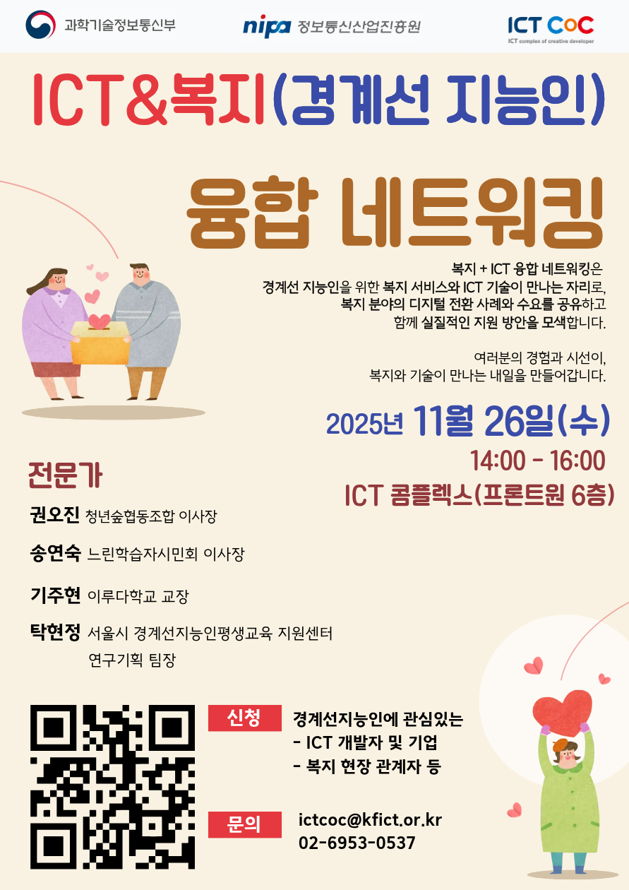 🍀제 4회 ICT콤플렉스 융합 네트워킹(ICT&복지:경계선지능인) 참가자 모집(~11/25(화))🍀 첨부 이미지