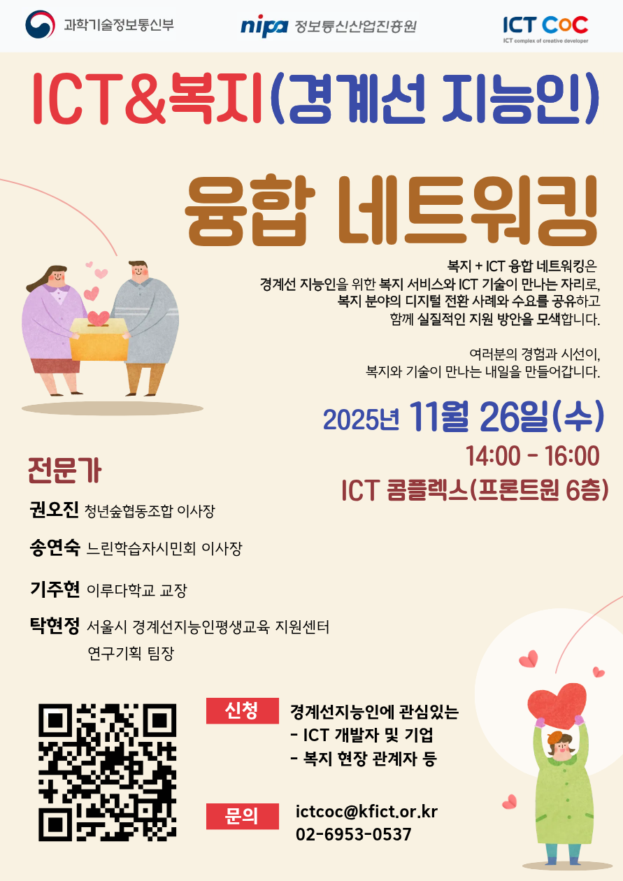 🍀제 4회 ICT콤플렉스 융합 네트워킹(ICT&복지:경계선지능인) 참가자 모집(~11/25(화))🍀 첨부 이미지