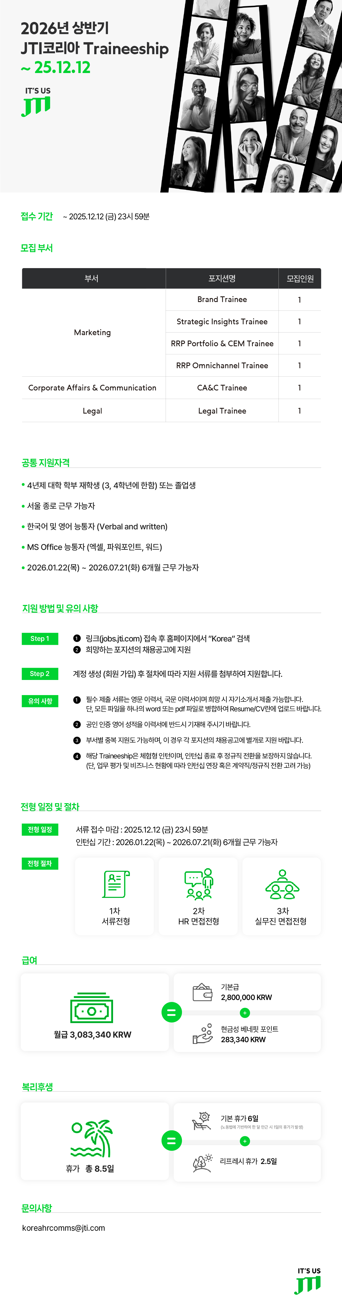 [JTI코리아] 2026년 상반기 JTI Korea Traineeship 모집 (~12/12) 첨부 이미지