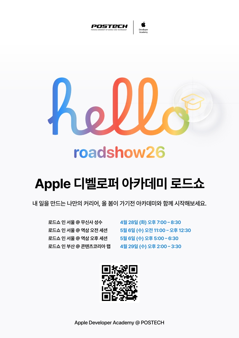 Apple 디벨로퍼 아카데미 로드쇼 홍보 첨부 이미지