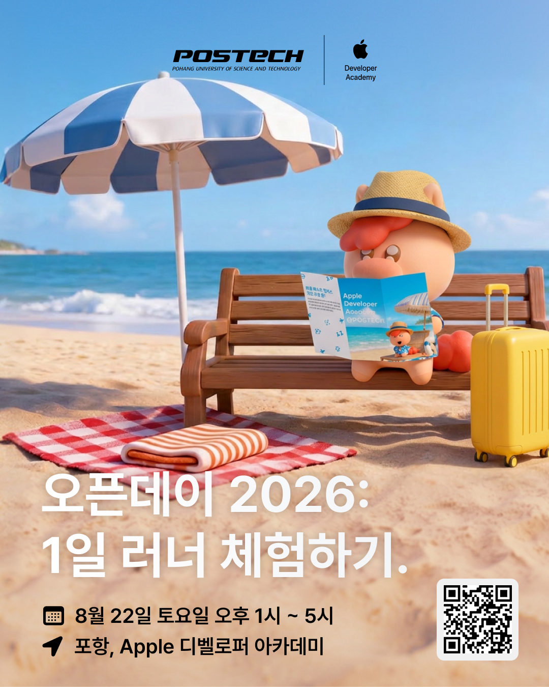  [Apple 디벨로퍼 아카데미] 오픈데이2026 대학생 참가자 모집 (~8/18) 첨부 이미지