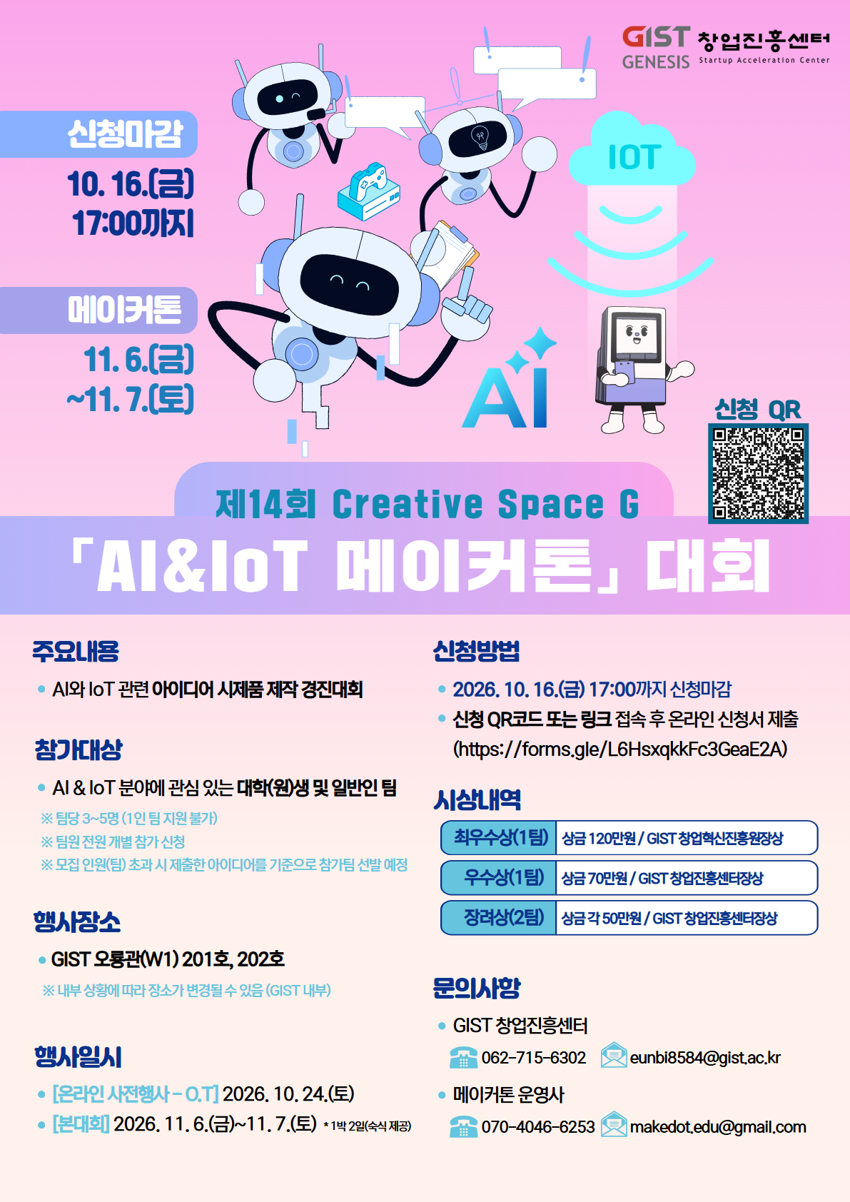 제14회 Creative Space G 「AI&IoT 메이커톤」 첨부 이미지