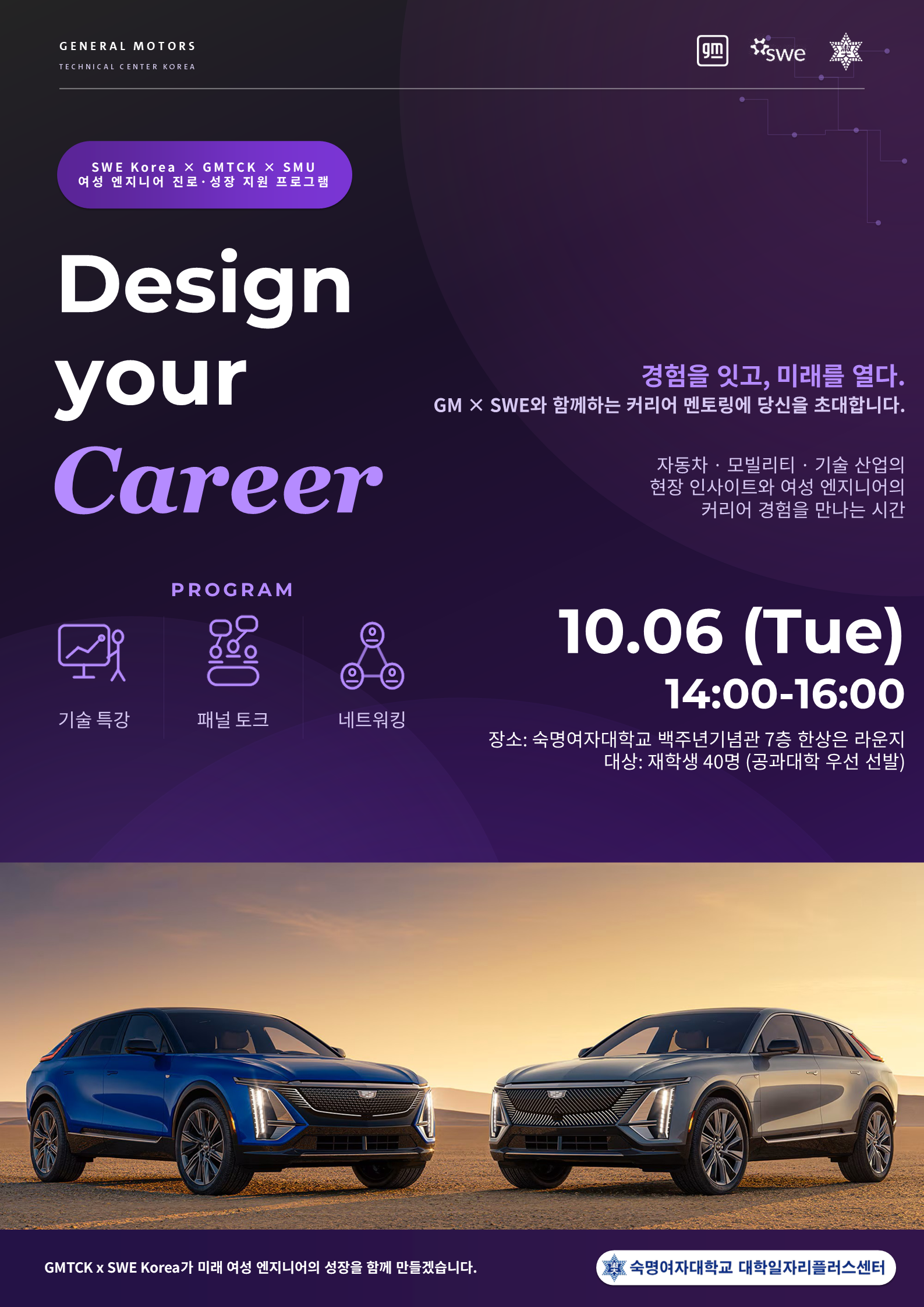 2026 GMTCK-SWE-SMWU 함께하는 여성 엔지니어 멘토링 프로그램  첨부 이미지