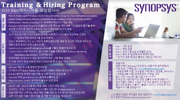 [Synopsys Korea] Training & Hiring Program 인재 모집 (~2월13일 마감) 대표이미지