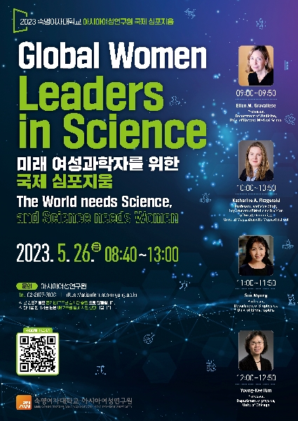 미래 여성과학자를 위한 국제 심포지움(Global Women Leaders in Science: The World needs Science, and Science needs Women) 대표이미지