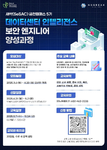 [청년취업사관학교] 새싹(SeSAC) 정보보안 교육과정 대표이미지
