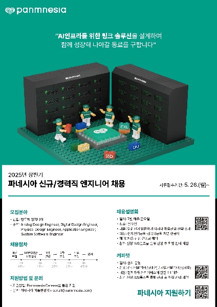 AI 시스템 반도체 스타트업 파네시아 신입/경력직 엔지니어 채용 (상시채용) 대표이미지