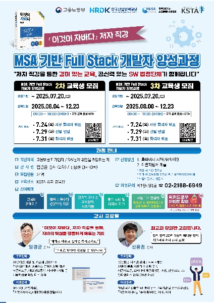 [한국인공지능•소프트웨어산업협회] 25년도 7월 개강 개발자 채용연계형과정 교육생 모집 대표이미지