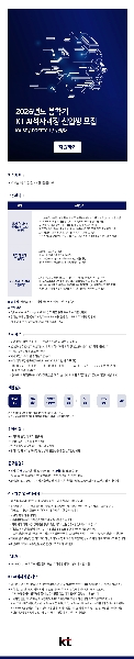 [KT] 2026년도 봄학기 AI 석사과정 신입생 모집 (~8/8) 대표이미지