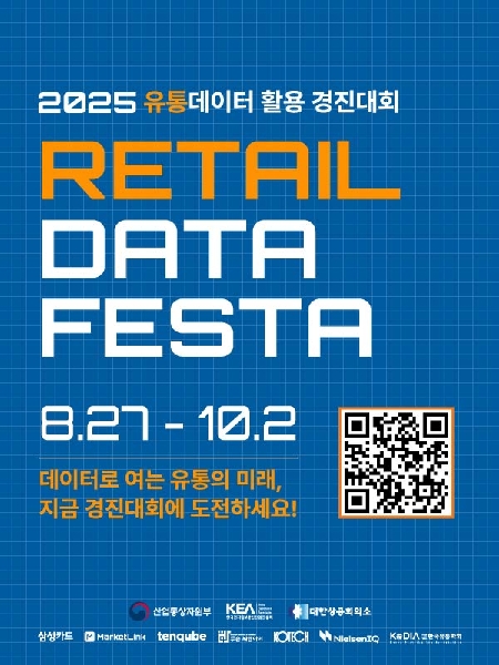 2025 유통데이터 활용 경진대회 대표이미지