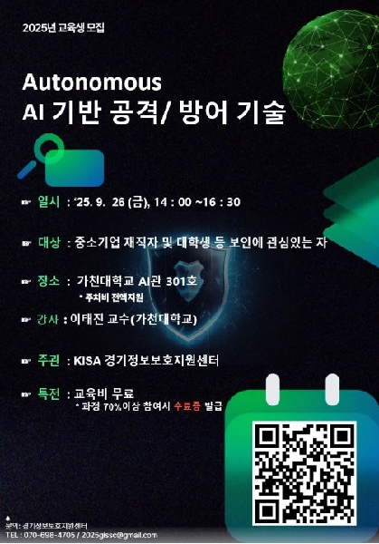 Autonomous AI 기반 공격/방어 기술 교육 대표이미지