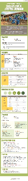사단법인 굿네이버스 인터내셔날 공개채용 안내 대표이미지