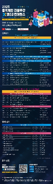 「2025 블록체인 진흥주간 X 웹3.0 컨퍼런스」(~11.03.) 대표이미지