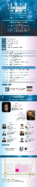 📢 2026 SW산업전망 컨퍼런스 개최 안내 대표이미지