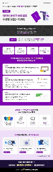 [멀티캠퍼스] 11월 데이터 분석가 부트캠프 교육과정 수강생 모집안내(~11/16) 대표이미지