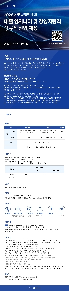 2025 코닝정밀소재 대졸 신입 엔지니어/경영지원직 채용 (~12/2) 대표이미지