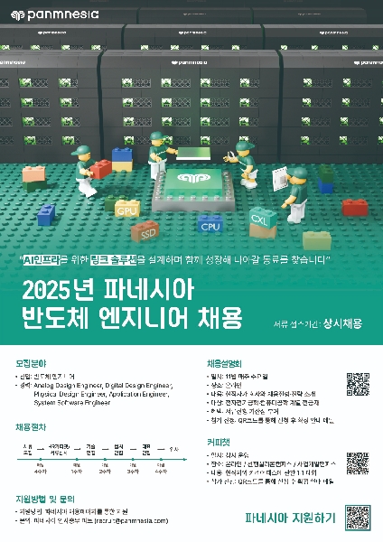 AI 시스템 반도체 스타트업 파네시아 신입/경력직 엔지니어 채용 (상시채용) 대표이미지