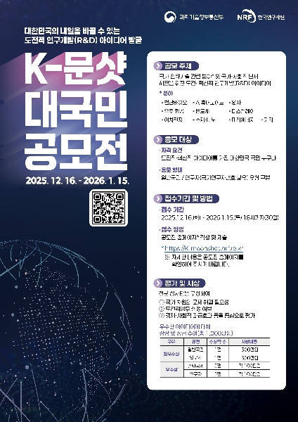 「K-문샷 프로젝트 대국민 공모전」개최 안내 대표이미지