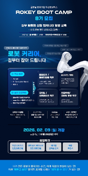 [두산로보틱스] “AI・로봇 엔지니어 양성과정(초급)” - 8기 모집 대표이미지