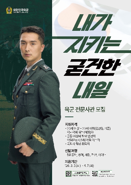 2026년 전반기 전문사관(전산 및 사이버 특기) 장교 선발 안내 대표이미지