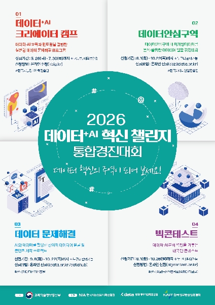 2026년 데이터+AI 크리에이터 캠프 참가자 모집 홍보 대표이미지