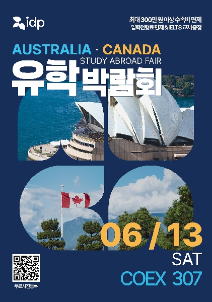 2026 호주·캐나다 유학박람회 안내 (6월 13일) 대표이미지