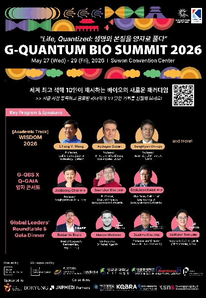 「G-QUANTUM BIO SUMMIT 2026」 개최 안내 및 홍보 협조 요청 대표이미지